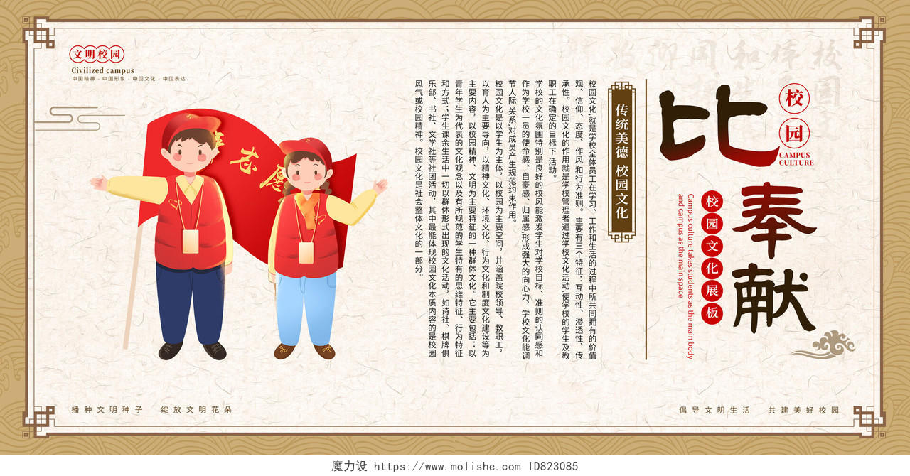 棕色中国风卡通文明校园文化学生文明礼貌展板套图文明礼仪